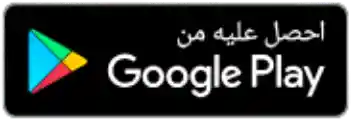 أيقونة متجر جوجل بلاي