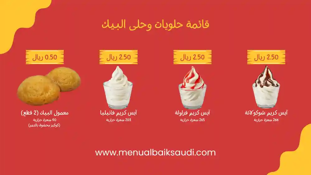 قائمة حلويات وحلى البيك